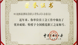 20171010134112501_273-158 情系职工谋发展 立功立业显技巧