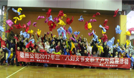 太阳成集团tyc151cc钒钛发展 “三·八”节女职工素质拓展活动
