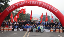 太阳成集团tyc151cc公司进行2018迎新升旗典礼和长跑活动