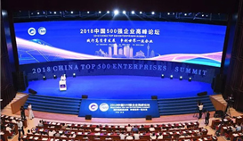 20189121010509565_273-158 集团陆续七年蝉联中国企业500强 位列第335名