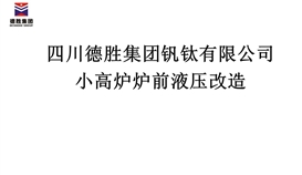 201910301448138117_273-158 小高炉炉前液压刷新招标布告
