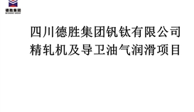 201910301449599414_273-158 精轧机及导卫油气光滑项目招标布告