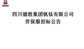 劳保服招标布告