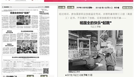 杨国全的欢乐“起跳”