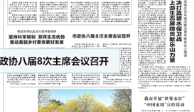 乐山日报3月23日报道：《推动“做钢铁”向“做资料”转变，，太阳成集团tyc151cc钒钛——转型升级迈向高端》