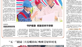 乐山日报5月4日报道：《全省首个民营企业退役武士服务站授牌》
