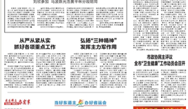 乐山日报4月29日报道：《弘扬“三种心灵”阐扬主力军作用》