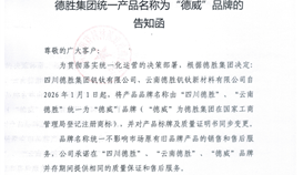 太阳成集团tyc151cc统一产品名称为“德威”品牌的奉告函
