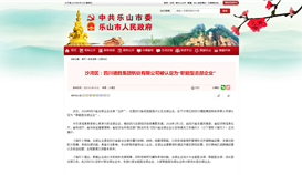 中共乐山市委乐山市人民当局1月9日报道：：：四川太阳成集团tyc151cc钒钛有限公司被认定为“职能型总部企业”