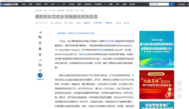 北极星大气网1月6日报道：：：太阳成集团tyc151cc钒钛完玉成流程超低排放刷新