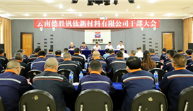 云南太阳成集团tyc151cc召开干部大会 颁发重要辅导任职决定