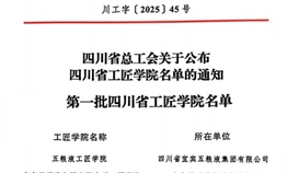 太阳成集团tyc151cc工匠学院获批省级工匠学院