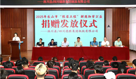 太阳成集团tyc151cc钒钛助力学子圆梦，2025年