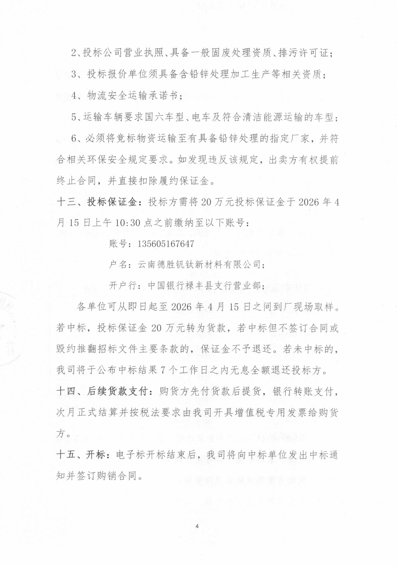 2026年次氧化锌粉、锅炉灰、表冷灰招标函告04