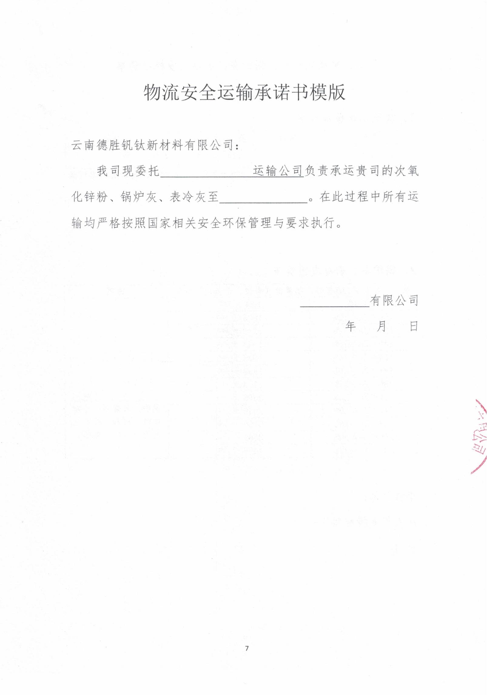 2026年次氧化锌粉、锅炉灰、表冷灰招标函告07